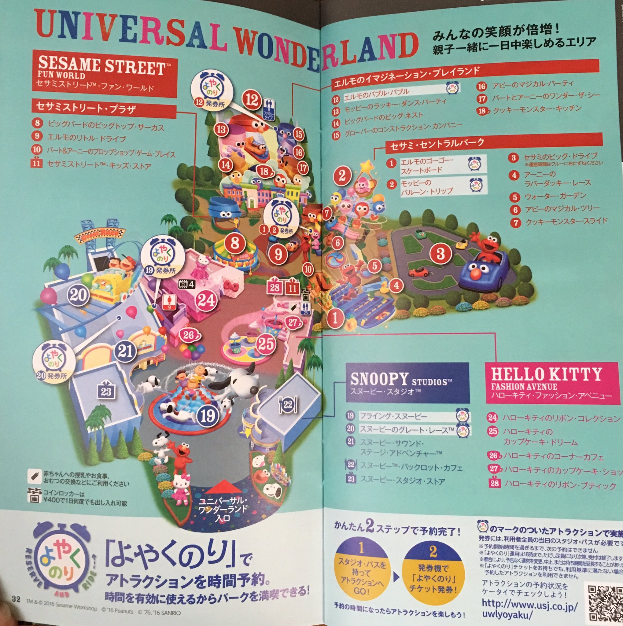 Usjゲストの情報 Usj マップ ワンド マジックが登場する前とした後の変化を1つ紹介します ワンダーランドの アトラクション表記です アルファベット表記から 数字表記へ 子どもの方だけではなく 大人の方も数字の方が分かりやすいですよね