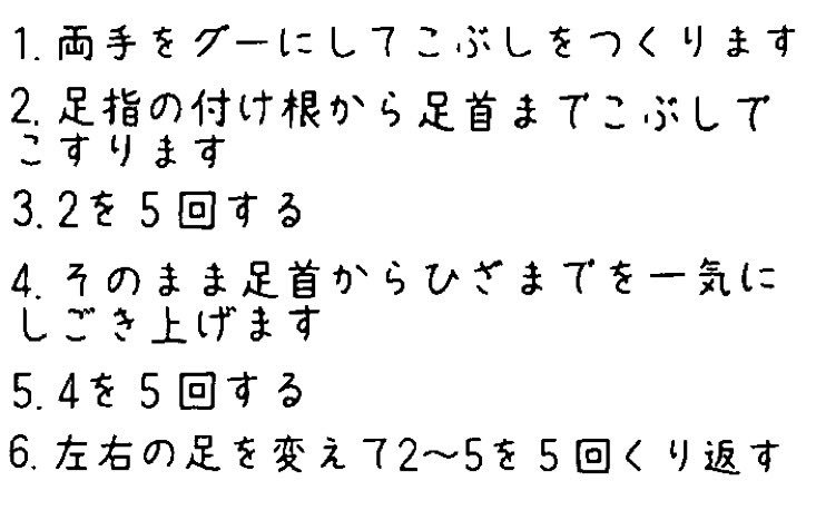 足が細くなる方法