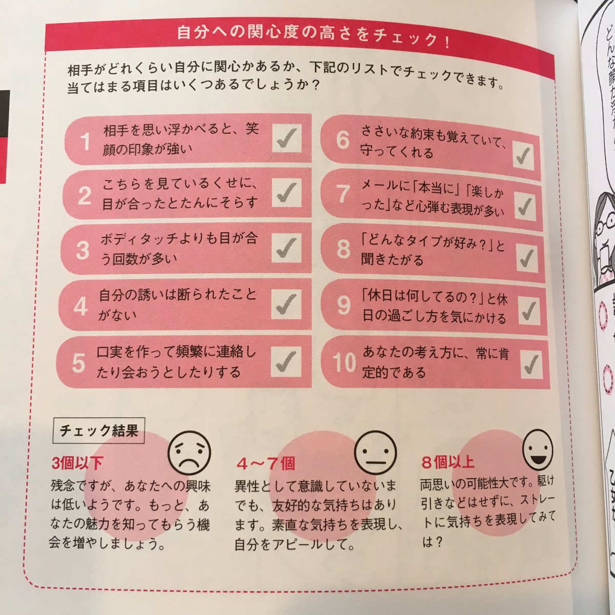 こまげ ラブグラフceo 気になる人が自分に興味があるかチェックできるらしい 片思い中に人に届けー