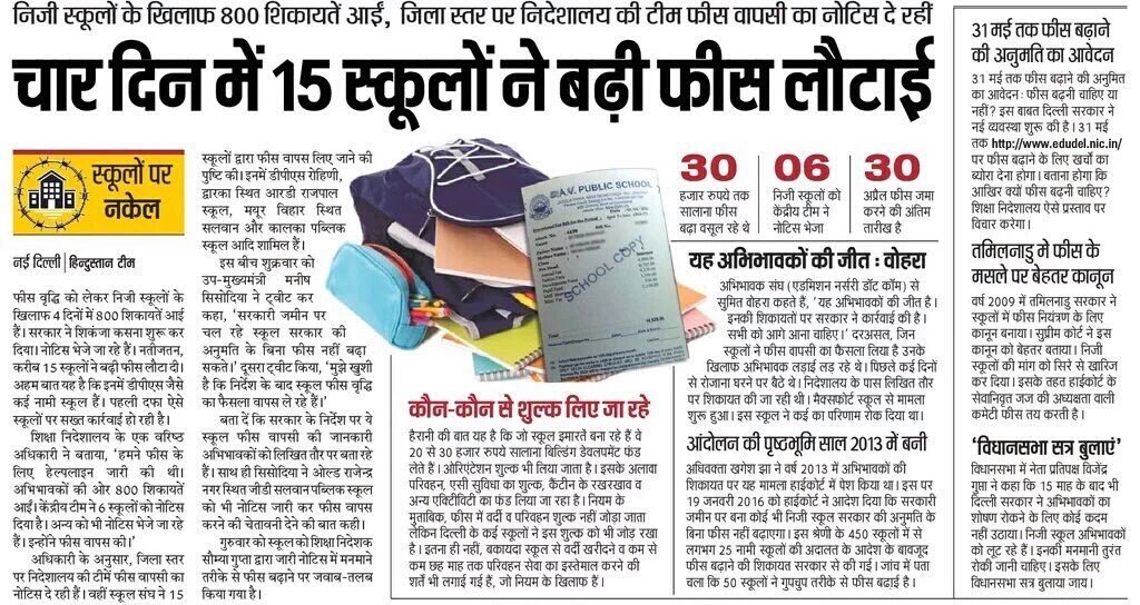 AAPlogical's tweet image. In Hy, we parents r struggling 2 even protest agnst school fees hike of 10-40%. Delhi is lucky 2 hv @msisodia n AAP