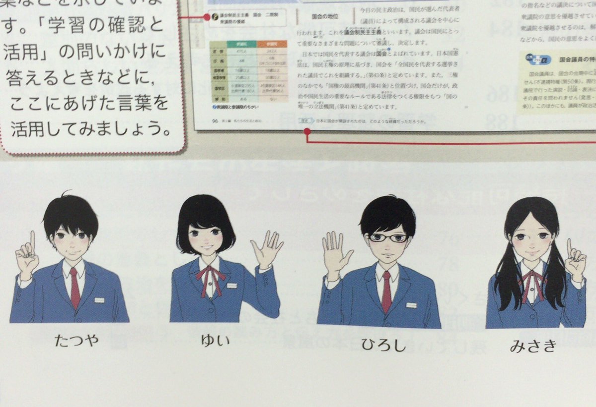 育星舎 桂カレッジ 西田 英語教科書の挿絵ばかりが注目を集めているようですが 社会歴史 公民の教科書も登場人物が一新されています こちらは少し少女漫画風 全員から漂う爽やか感 旧版の先生と比べてみると 育星舎 桂カレッジ 西田 英語教科書の挿絵ばかりが注目を集めているようですが 社会歴史 公民の教科書も登場人物が一新されています こちらは少し少女漫画風 全員から漂う爽やか感 旧版の先生と比べてみると