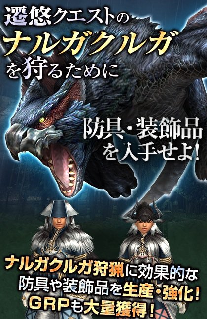 트위터의 Mhf z 公式ツイート 님 迅竜 ナルガクルガ 新たな攻撃を引っさげ 遷悠種 として4 27 水 狩猟解禁 準備イベントで迅竜に効果的な新防具 シルックシリーズ を生産 さらに一気に強化せよ T Co T32opxnzdu Mhf 트위터의 Mhf z 公式ツイート 님 迅竜 ナルガクルガ 新たな攻撃を引っさげ 遷悠種 として4 27 水 狩猟解禁 準備イベントで迅竜に効果的な新防具 シルックシリーズ を生産 さらに一気に強化せよ T Co T32opxnzdu Mhf