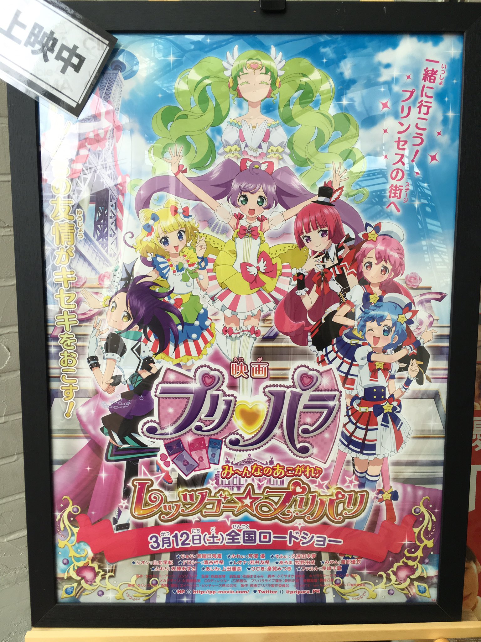 石川 浩司 プリパラ み んなのあこがれ レッツゴー プリパリ Ufotablecinemaさん パンフレット も購入しました カワイイです 映画プリパラ プリパラ プリパリ Pripara Pripari Ufocinema T Co Unvfdp6cgv Twitter