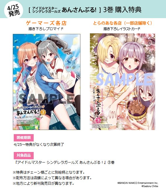 3 さどる がっこうぐらし 最終巻 画集発売中 アイドルマスター シンデレラガールズ あんさんぶる 3 完 ヤングガンガンコミックス 明日 4 25 月 発売です 購入特典は2種類あります よろしくお願い致しますー T Co H3ul4jztmr