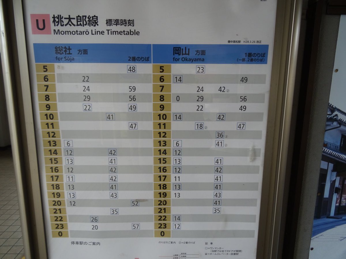 新谷 しんや くん 備中高松駅 岡山桃太郎線 の時刻表 岡山方面の電車と総社方面の電車が同時に出発する珍しい駅 新谷 しんや くん 備中高松駅 岡山桃太郎線 の時刻表 岡山方面の電車と総社方面の電車が同時に出発する珍しい駅