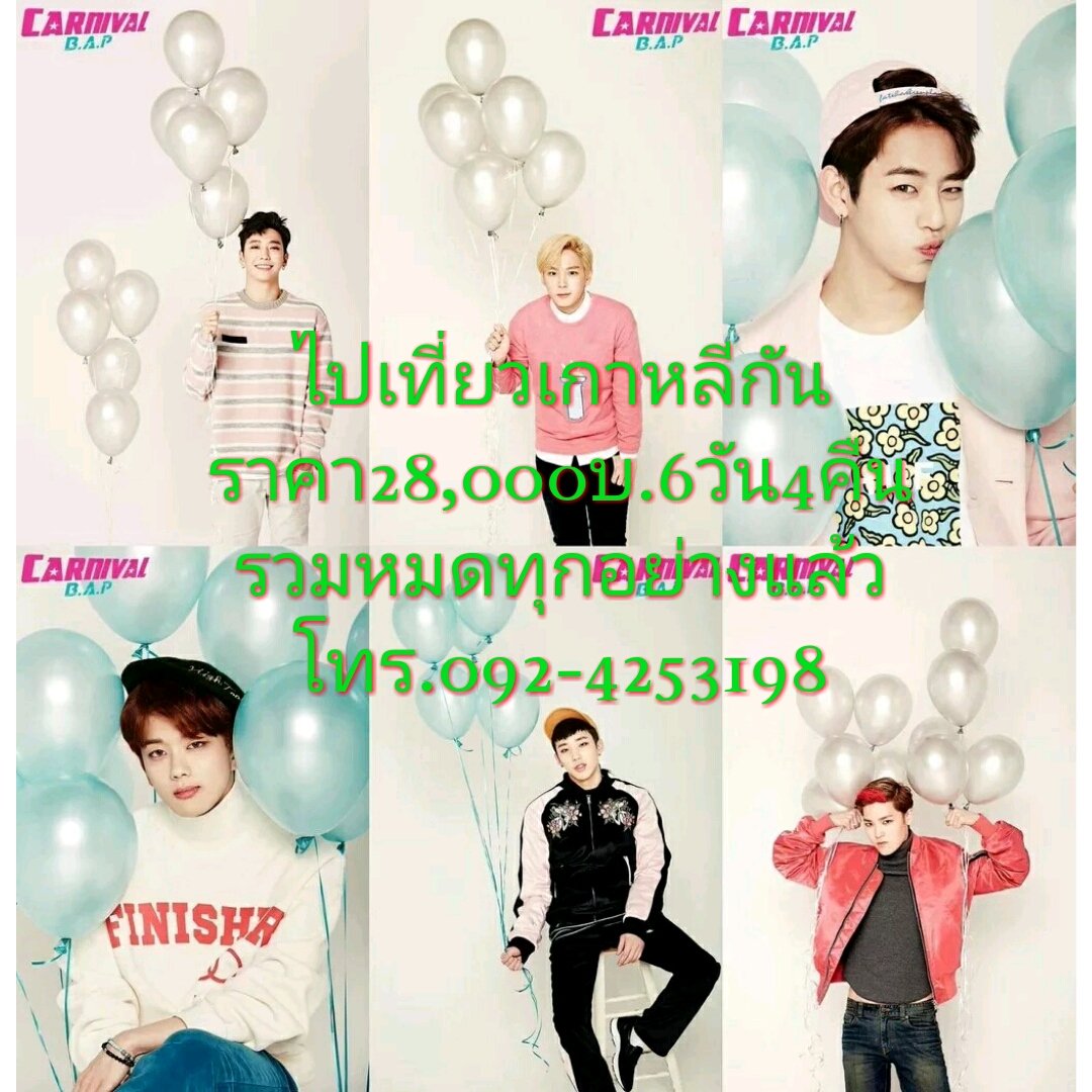 Latte2568's tweet photo. ฝากด้วยไปเที่ยวเกาหลีกันราคานี้เลยค่ะ รับ6คนเดินทาง6-11พ.ค. #2PM #NICHKHUN #VIXX #beast2016 #MONSTAX #เที่ยวเกาหลี https://t.co/jenFnCTplQ