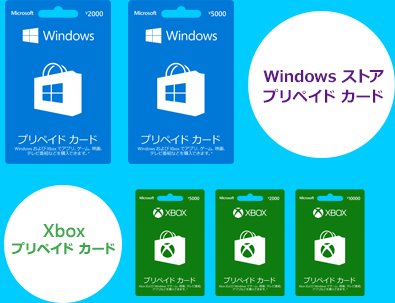 山本康彦 Bluewatersoft ただし 販売ルートが異なるのでご注意ください Windowsストアギフトカード 家電量販店 Windowsストアプリペイドカードは コンビニでも T Co Htyhlto41a Win10jp Biac