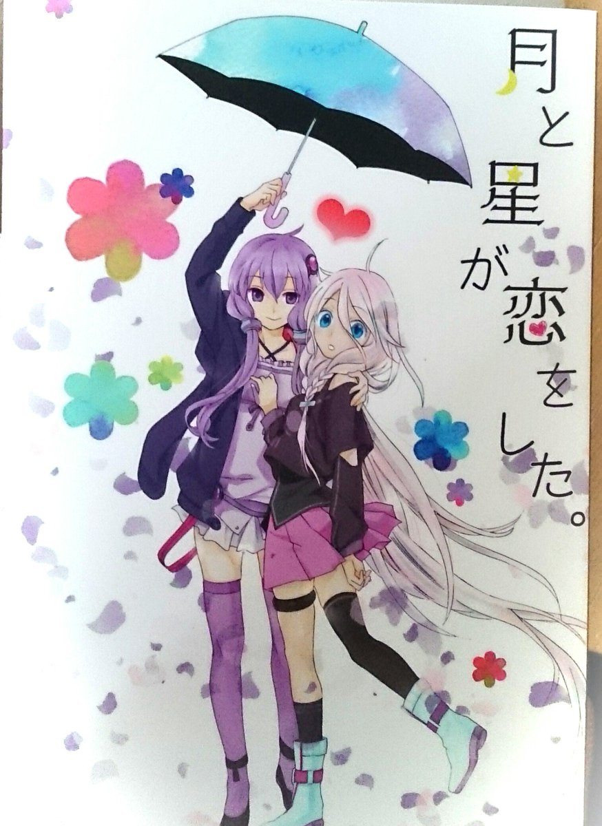 イア(VOCALOID) ,結月ゆかり 「参加させてもらった合同誌(っ^p^c)ふふふふふ」|hinao@C102 日曜日 東G37aのイラスト