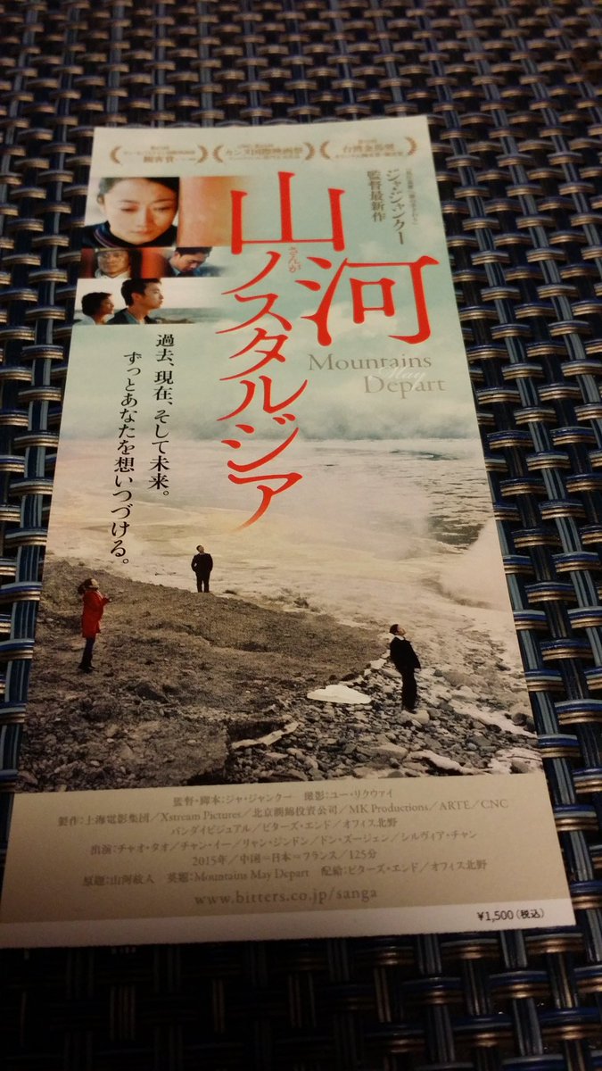 パーカー On Twitter 山河ノスタルジア は日本の資本が入ってると