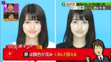 運転免許証の写真の服装は何色 写真写りのいい髪型とは Bibibi Make