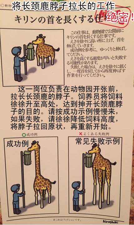 禿道道 Pa Twitter 岛国小山动物园里张贴的招聘启事 我活了这么大 才头一次知道长颈鹿 熊猫 袋鼠是这么来的 饲养员太不容易了 这回有翻译了 转 哈哈哈哈哈哈哈太萌辣