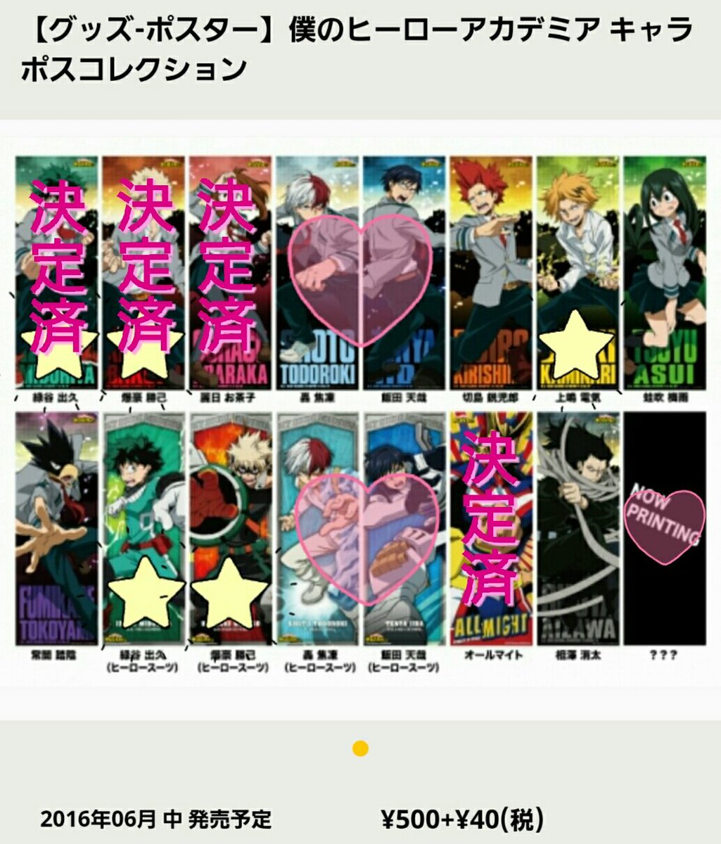 S野m子 刀ステ沼深い 譲渡 僕のヒーローアカデミア ヒロアカ キャラポスコレクション 譲 緑谷出久 爆豪勝己 蛙吹梅雨 切島鋭児郎 上鳴電気 常闇踏陰 相澤消太 求 定価1枚270円 送料1円 詳細追記リプ有