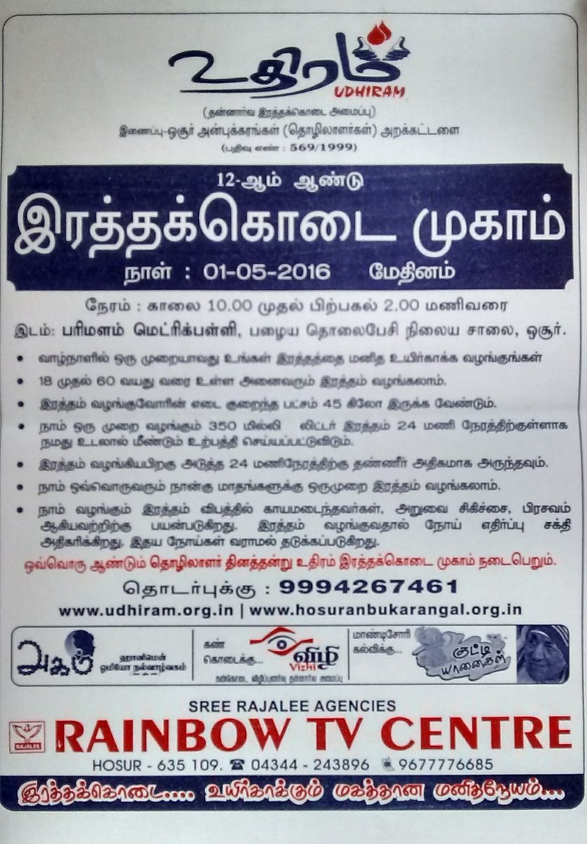 S_Prabu34's tweet photo. Pls Retweet & share
#Udhiram 12th year Blood Donate Camp.
Time:10:00
Date:01.05.2016
Place:Parimalam school, Hosur. https://t.co/Soaro8KHiw