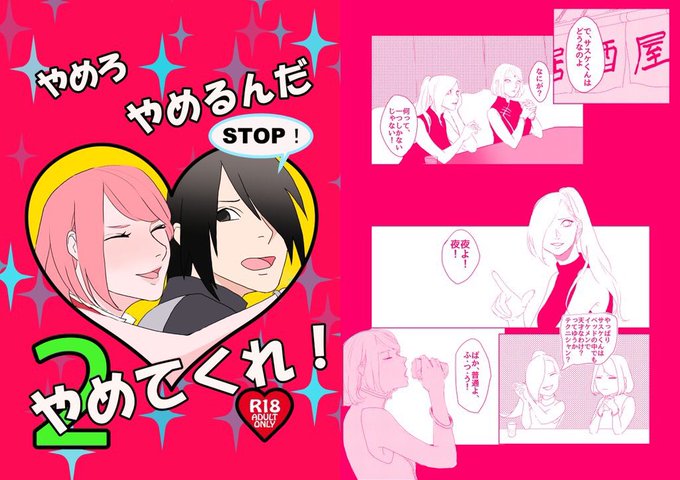 スパコミ新刊その2【やめろやめるんだやめてくれ!2】のサンプルです!
サスサクと言いつつサクラが攻めてますがよろしくお願いします。
まあ端的に言うとサスケがサクラに潮吹きさせられるエロ本です😇 