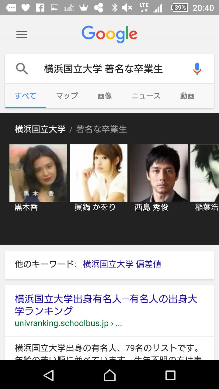 青葉台 横浜国立大学 著名な卒業生 で検索すると眞鍋かをり西島秀俊b Z稲葉を差し置いて一番最初にav女優が出てくるので横国は神 T Co Aowcplsehc Twitter