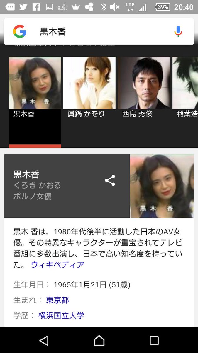 青葉台 در توییتر 横浜国立大学 著名な卒業生 で検索すると眞鍋かをり西島秀俊b Z稲葉を差し置いて一番最初にav女優が出てくるので横国は神