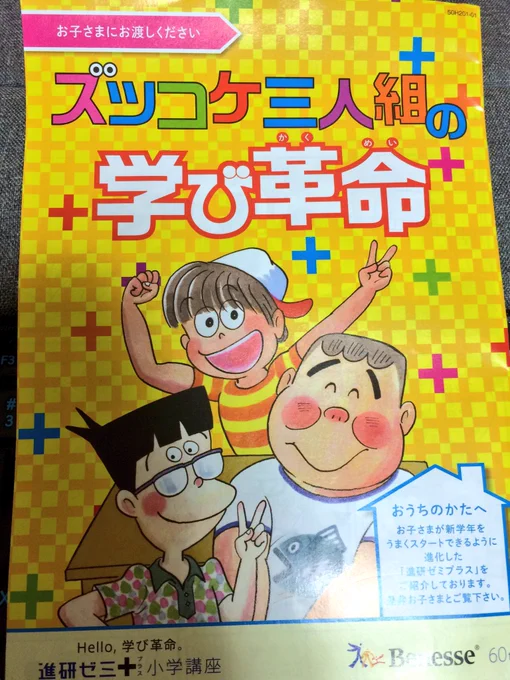 進研ゼミにズッコケ三人組出てるだけでビックリしたけど
中身読んでさらにビックリした 