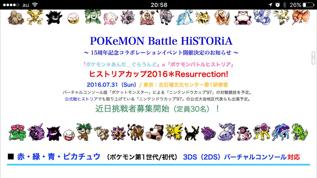 ゴールド ヒストリアカップ16 Ressurection 開催日 16年7月31日 日 場所 古石場文化センター第1研修室 定員 30名 概要 Vc版 ポケットモンスター の対戦競技 ニンテンドウカップ 97 この日を待ちわびたぞおおお 募集や詳細は