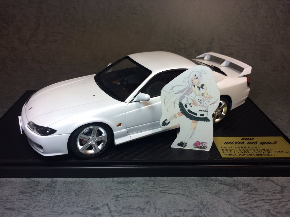 やねたろう Auf Twitter 1 24 シルビアs15車なご展示車両バージョン完成 車なごコレクション はオートックワン株式会社の著作物です Cautoc One K K 14 車なご