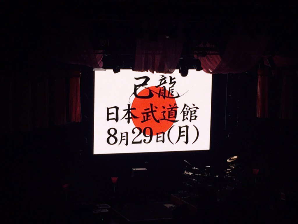 ruto_26's tweet photo. 己龍さん千秋楽お疲れさまでした！ アルバム発表と次巡業発表があって、次の千秋楽が武道館…！！ https://t.co/p1gqznplWQ