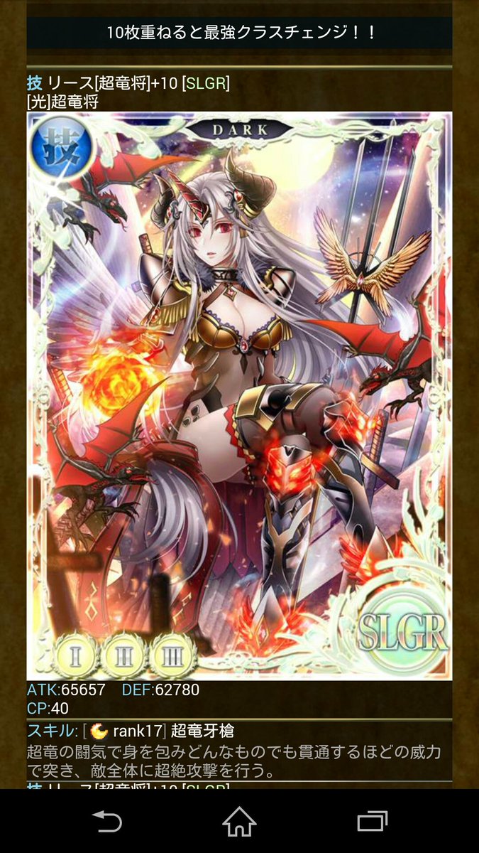 Hiro Taka 目指せよろず製作師 בטוויטר 勢いでｍｏｄまでカスタムした竜将リース 今は配信終了したグリーのソシャゲ版聖剣伝説に登場したバージョン 超竜将までやる気力は今のとこ無し 汗 ドラゴンの日