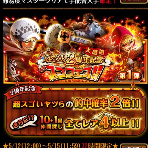 トレクル攻略 Gamewith 2周年イベントが満載です 新フェス限ロー追加のスゴフェス 新決戦サボ 2周年記念キャンペーンも盛り沢山です O O T Co H2t6khvrqn Twitter