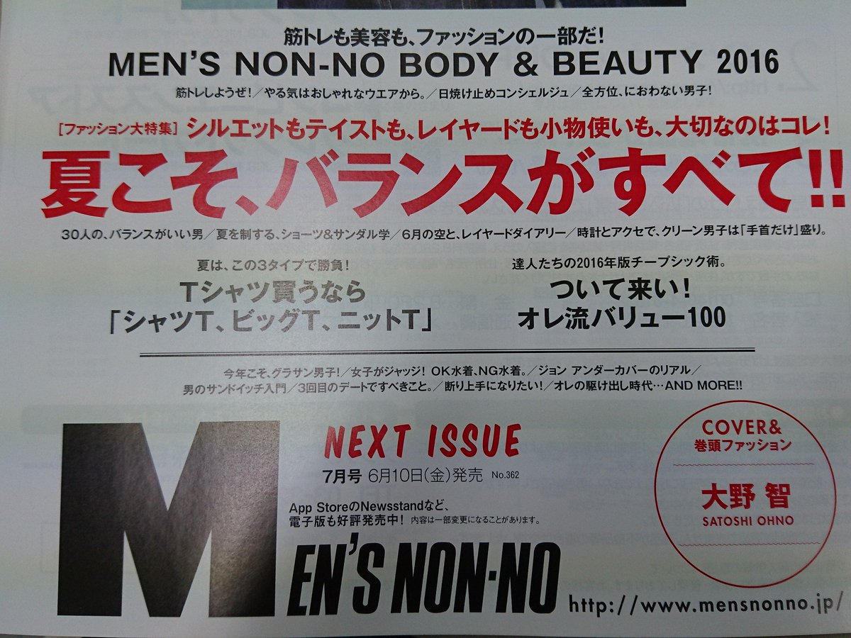 usta_chi's tweet photo. おひるー🍱の前に朝は気が回らなかったけど、確認してきました
💙次号MEN'S NON-NO表紙はさとしくん💙
今月号の嵐さんは衣装を1アイテムずつリレーしてってます🎵 https://t.co/lTrLp7BdPa