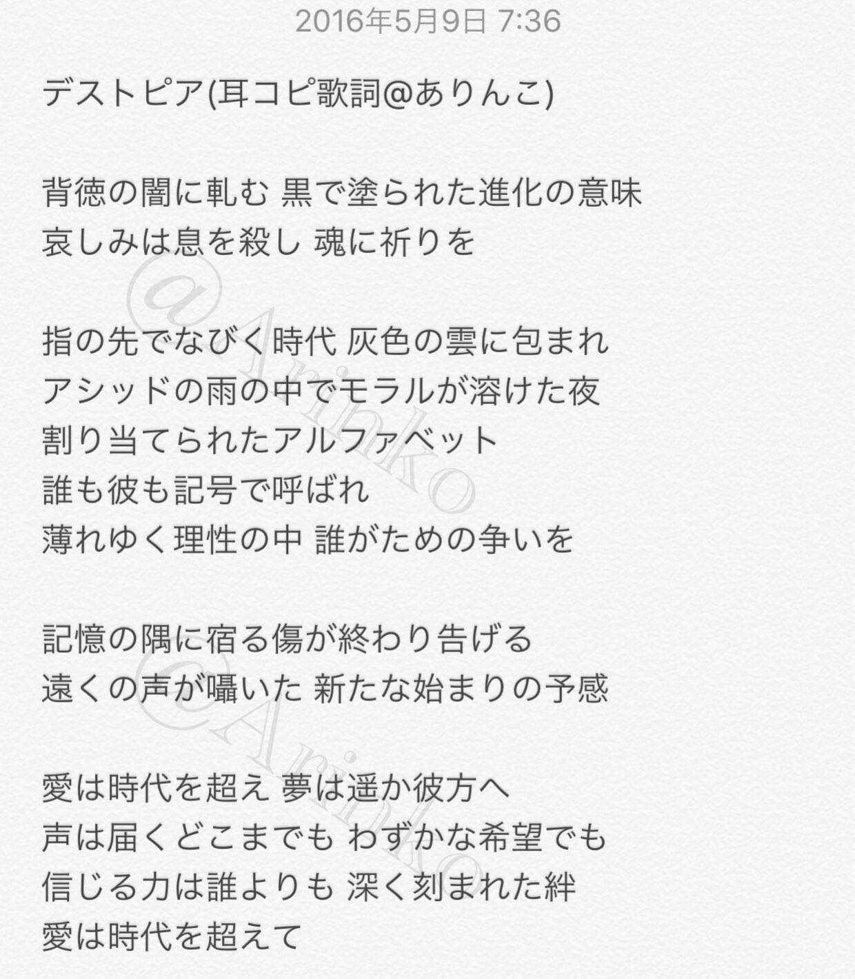 ありんこ En Twitter デストピアの歌詞を耳コピしてみた 一部だけどーしても聞き取れない なにかの横文字だと思うのだけど 知らない言葉かも と言っても 他もところどころ怪しいし 漢字など表記の仕方も違うと思いますがご愛敬で ありんこ En Twitter デストピアの歌詞を耳コピしてみた 一部だけどーしても聞き取れない なにかの横文字だと思うのだけど 知らない言葉かも と言っても 他もところどころ怪しいし 漢字など表記の仕方も違うと思いますがご愛敬で