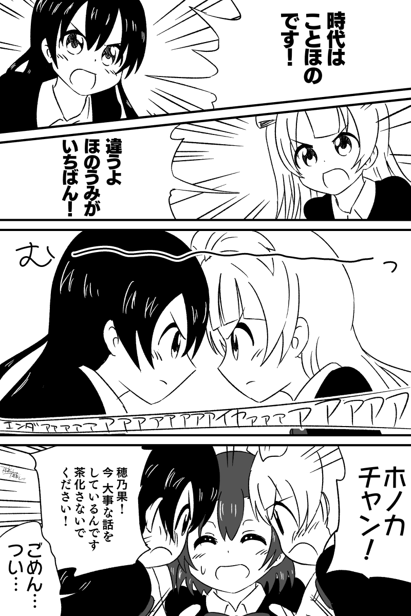 ことほの?ほのうみ? 