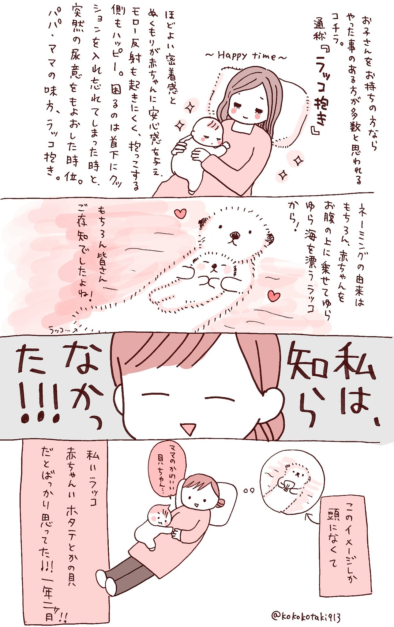 Twitter 上的 こたきさえ イラストレーター 漫画 ラッコ抱きと無知な私 T Co 6l1d45xwp6 Twitter