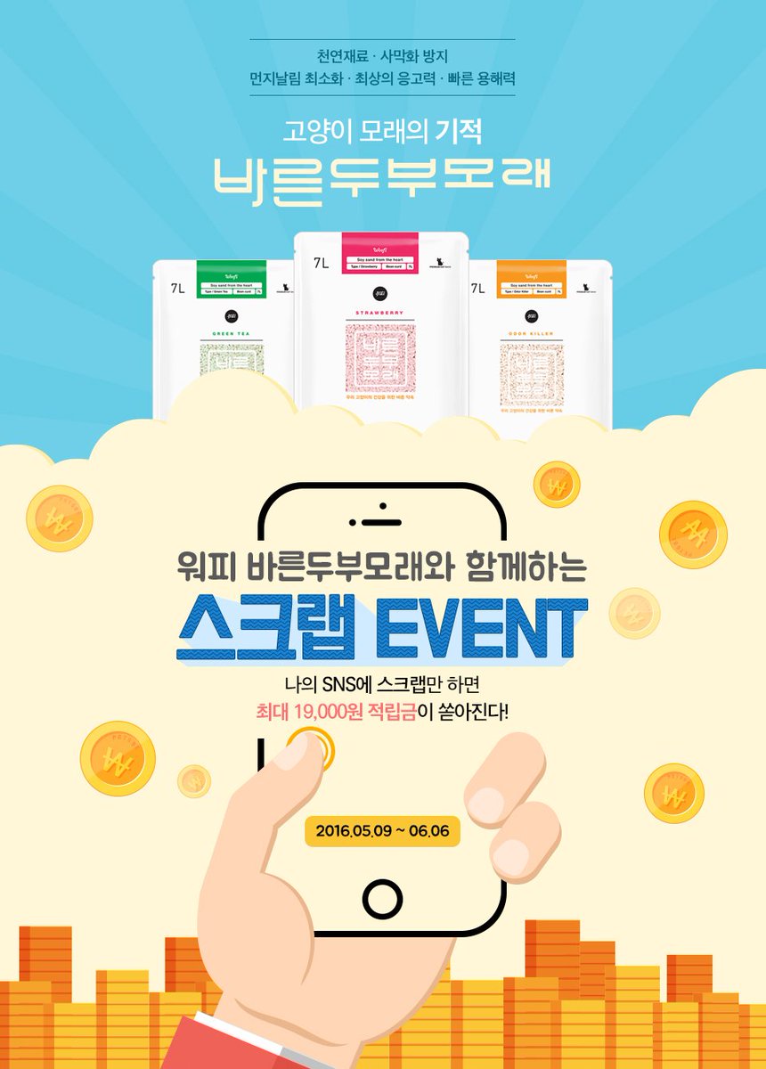petsbe's tweet image. 바른두부모래와 함께하는 스크랩  EVENT!

최대 적립금 19,000원 받아가세요!

이벤트기간 : 2016.05.09 ~ 06.06

펫츠비 이벤트바로가기:goo.gl/1lCgg3