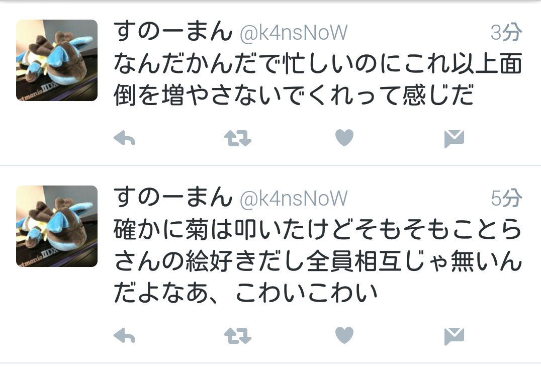 菊にぃ 仕事募集中 Mikemkie123 ご報告ありがとうございます それは大変悲しいことですね 彼は良くコメントしてくれたりイラストをrtして下さったりして影ながら感謝していたのですが残念です フォローは外させて頂いたのでこれ以上 私からは何か