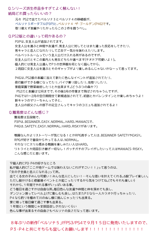 ゆづり いまp3とp4が半額以下キャンペーンなので これを機に色んな人にペルソナ をやって欲しくてプレゼン用意したから 参考にしつつどっちか好みの方を買ってみんなプレイしてくれると嬉しいです ついでに新作のp5もよろしくな T Co