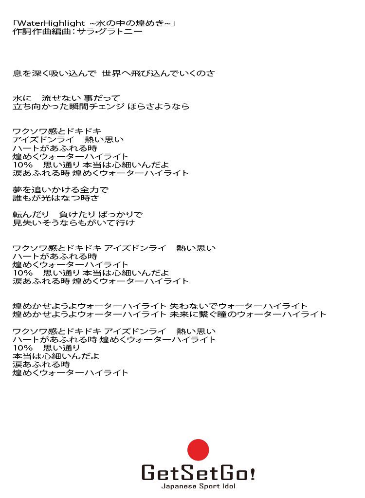 Getsetgo ゲットセットゴー 歌詞だよ 二部のワンマンはtシャツ着て着てください 歌詞見て一緒に歌ってくれた嬉しいな T Co Zm81ezadpt Twitter