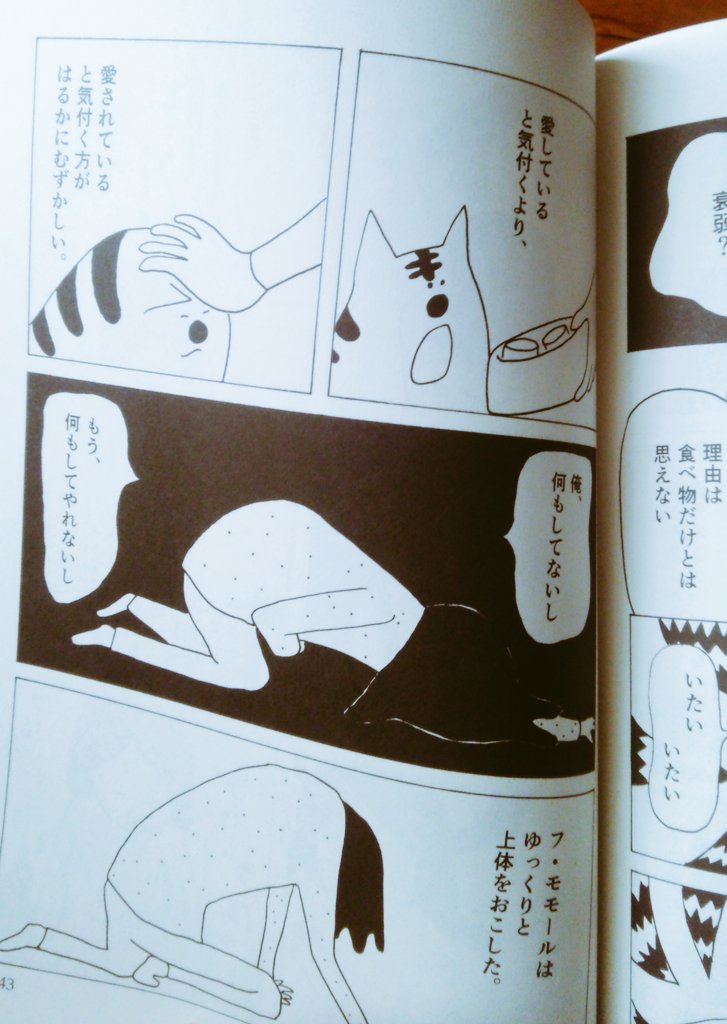 関根美有さんの単行本『はびこる愛』、すさまじいパンチラインの応酬なので、皆さん是非入手して打ちのめされてくださいね…(中野タコシェ、中津シカク、もしくはオンラインショップhttps://t.co/tqvhQjD80Dで買えます…!) 