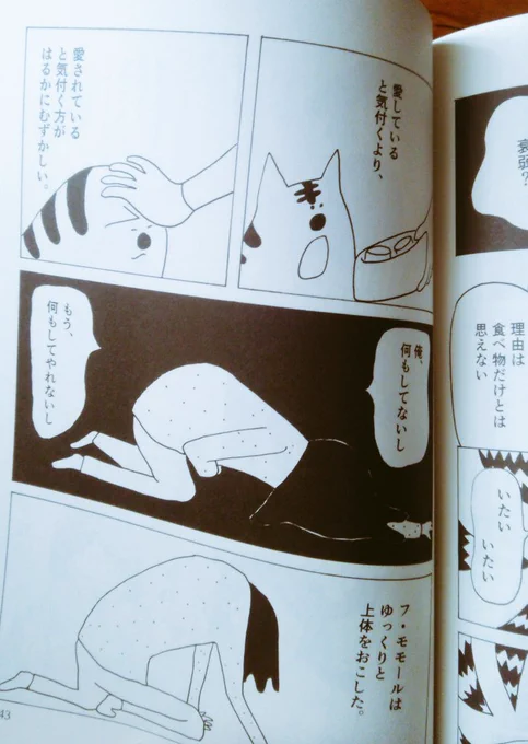 関根美有さんの単行本『はびこる愛』、すさまじいパンチラインの応酬なので、皆さん是非入手して打ちのめされてくださいね…(中野タコシェ、中津シカク、もしくはオンラインショップhttps://t.co/tqvhQjD80Dで買えます…!) 