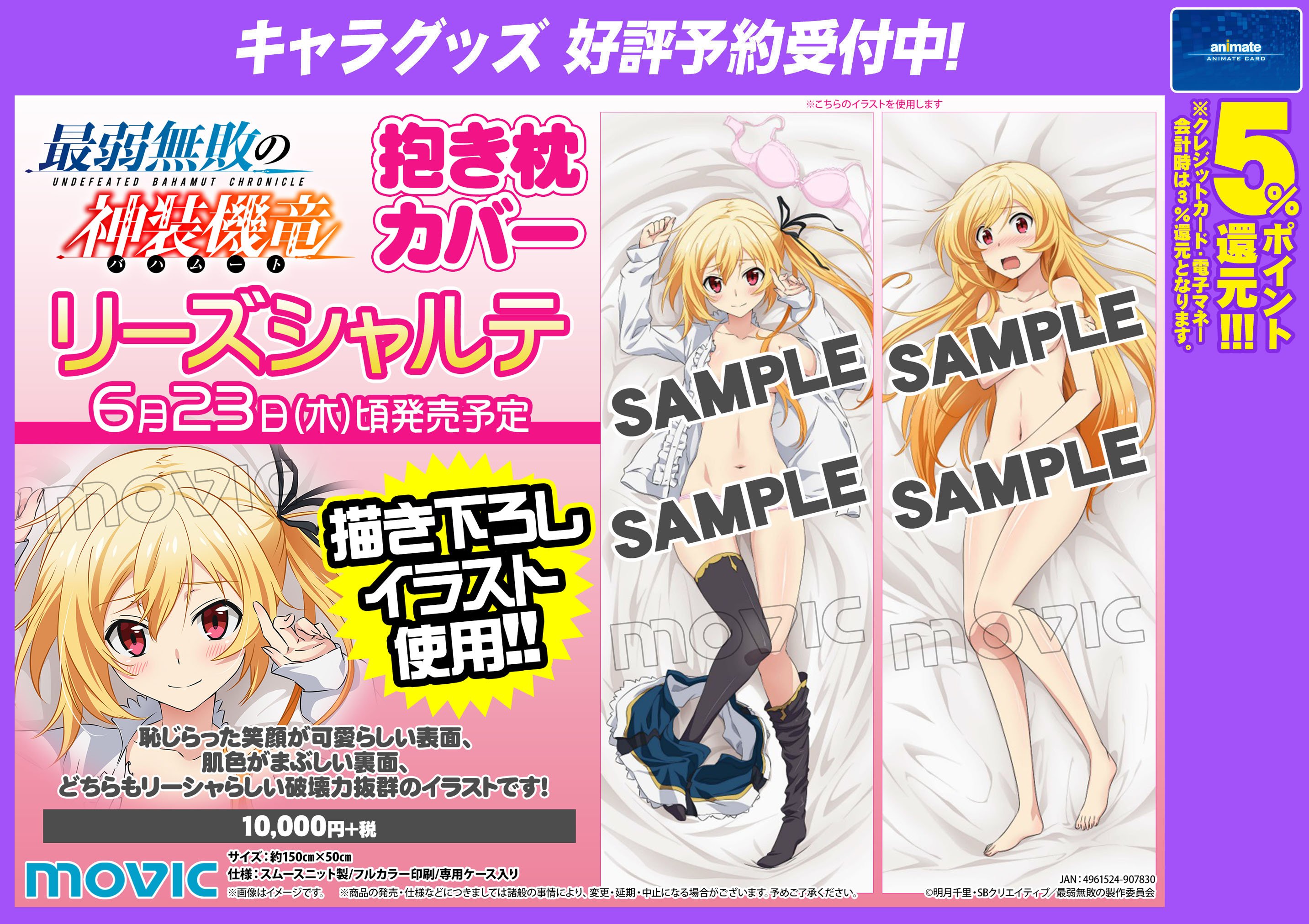 最弱無敗の神装機竜 リーズシャルテ 抱き枕カバー 最弱無敗の神装機竜 リーズシャルテ 抱き枕カバー