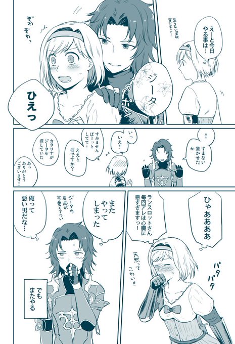 ちょっと悪いランスロット(ランジタ) 