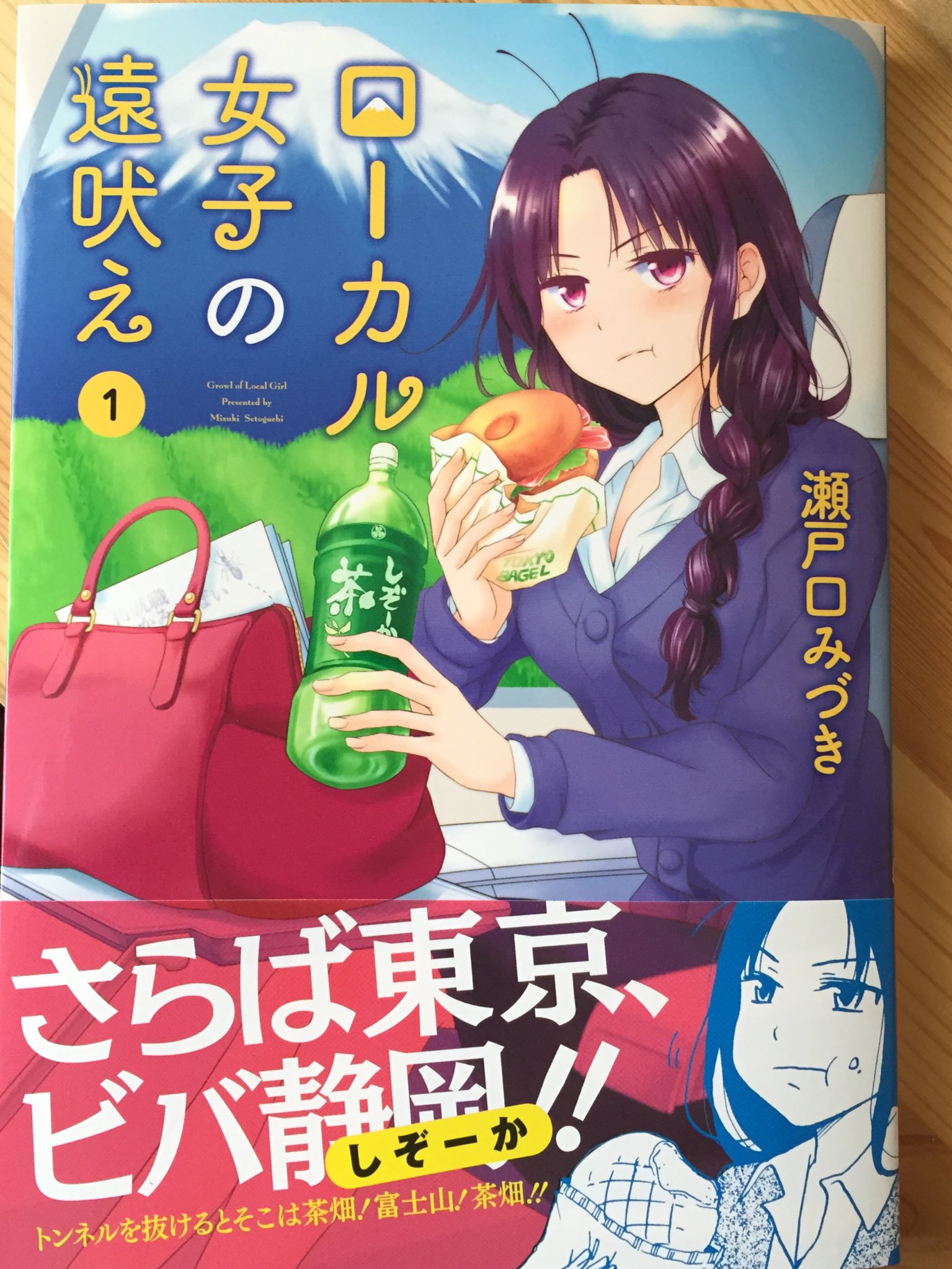 瀬戸口みづき めんつゆ増刊号発売中 V Twitter 今日はローカル女子の遠吠え1巻発売日です 3月末に出た初恋 症候群3巻 竹書房 もまだまだ元気に発売中なので併せてよろしくお願いします