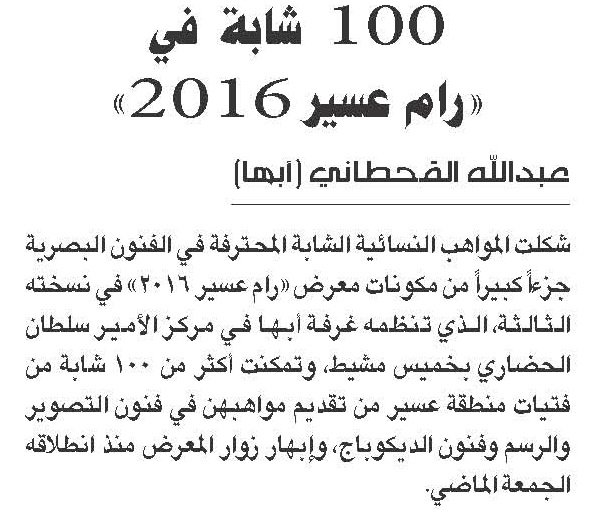 OKAZ_online's tweet photo. 100 شابة في«رام عسير 2016» https://t.co/aC3z9vSbaN

#عكاظ https://t.co/M2m1hTMK1A