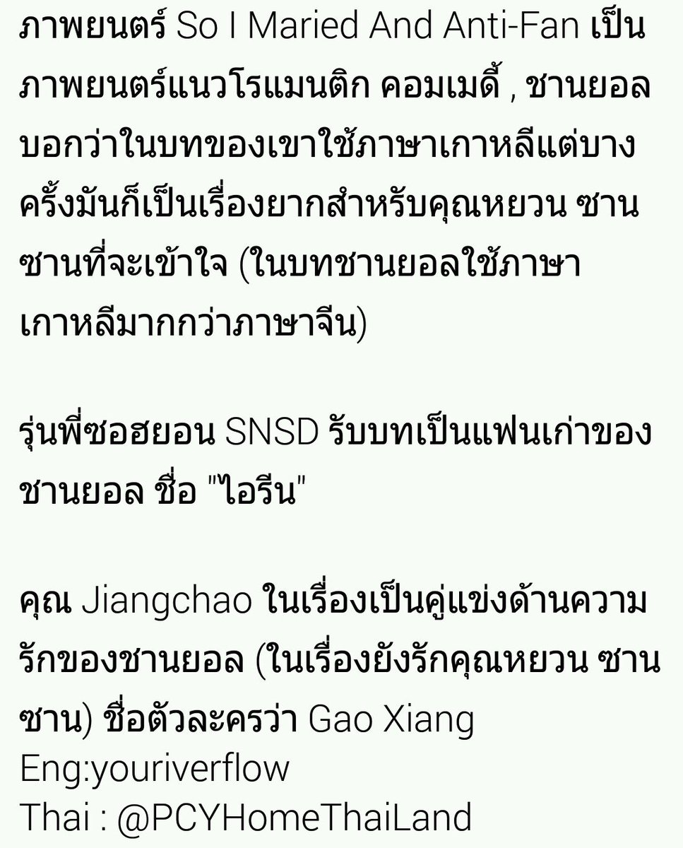 ChanHomeTH's tweet photo. ภาพยนตร์ So I Maried And Anti-Fan เป็นแนวโรแมนติก คอมเมดี้ , ชานยอลใช้ภาษาเกาหลีมากกว่าภาษาจีน
Cr.youriverflow https://t.co/UqOI1FOHuD