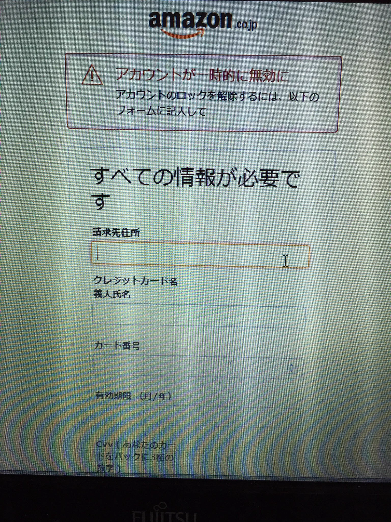 Amazon使っている人は要注意...この画面出たら何十万も取られる可能性あり。。。