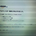 Amazon使っている人は要注意...この画面出たら何十万も取られる可能性あり。。。