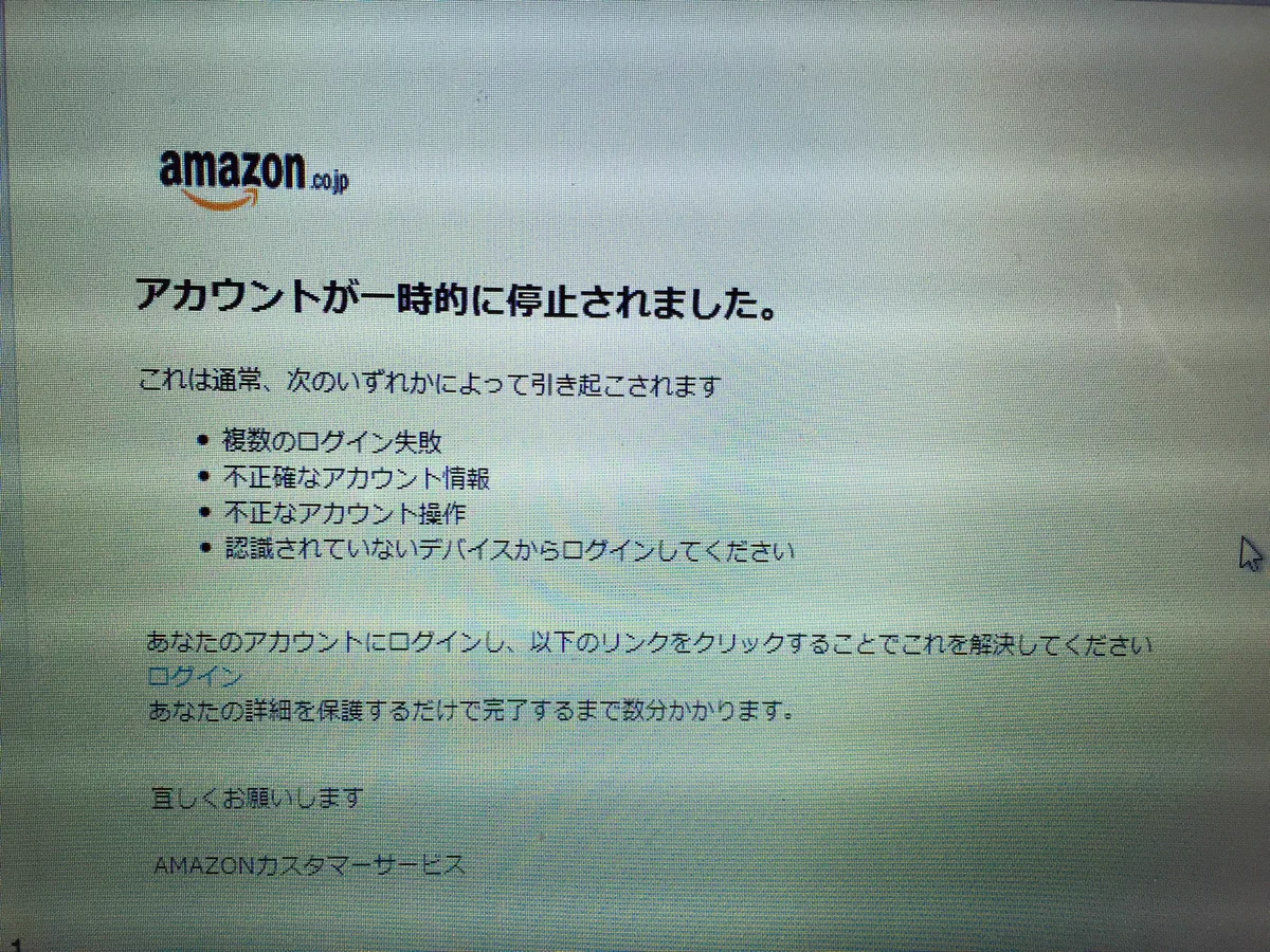 Amazon使っている人は要注意...この画面出たら何十万も取られる可能性あり。。。