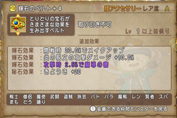 まるすけ まんまる堂 A Twitter 同じ炎呪文10 のベルト2つでどっちにしようか迷います きようさ 20と呪文暴走率 2 ってどっちも呪文 暴走率が上がるけど たしか場合によってどっちが良いかは異なるんですよね