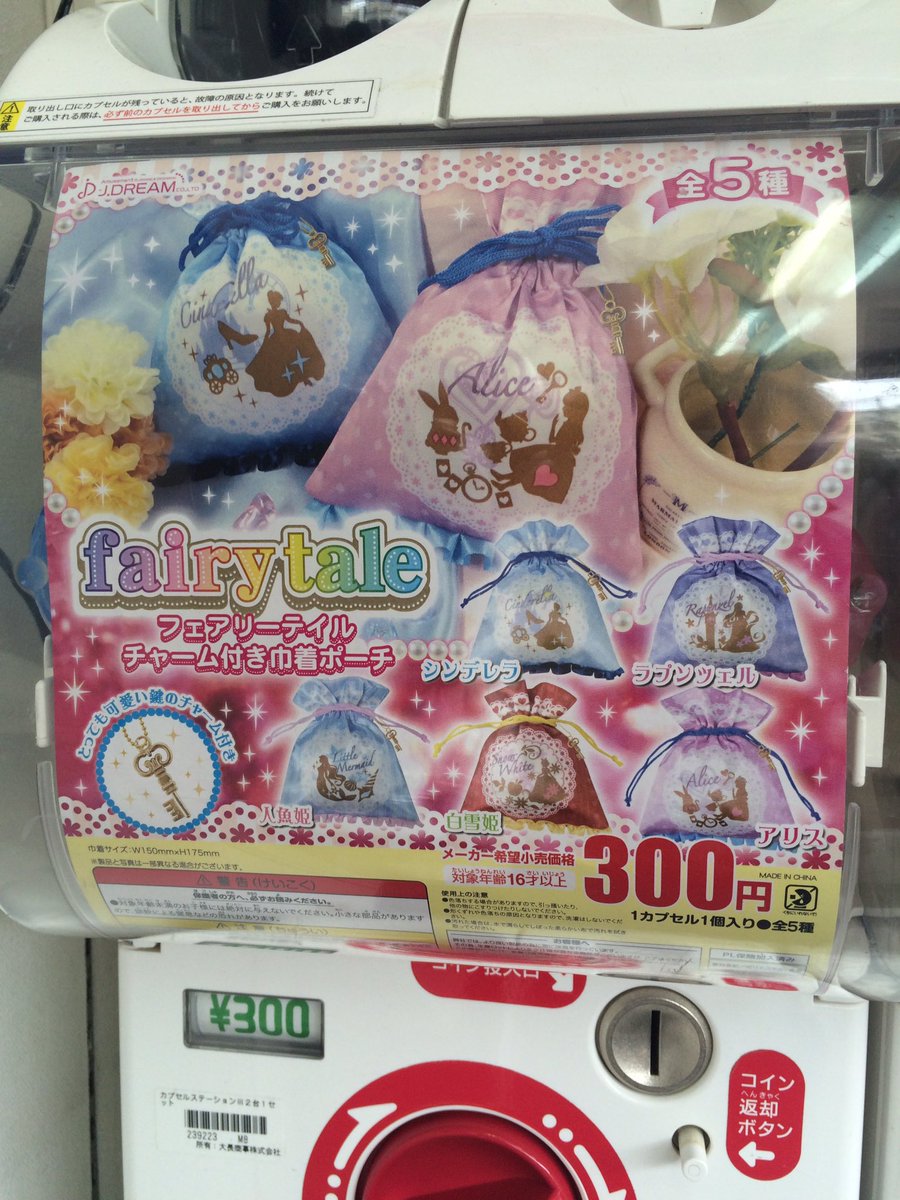ガチャコdx Twitterissa 大阪日本橋ガチャガチャ専門店ガチャコdx 新商品入荷しました フェアリーテイル フェアリーテイルチャーム付き巾着ポーチ このサイズのポーチって便利なんですよね ガチャコdx Twitterissa 大阪日本橋ガチャガチャ専門店ガチャコdx 新商品入荷しました フェアリーテイル フェアリーテイルチャーム付き巾着ポーチ このサイズのポーチって便利なんですよね
