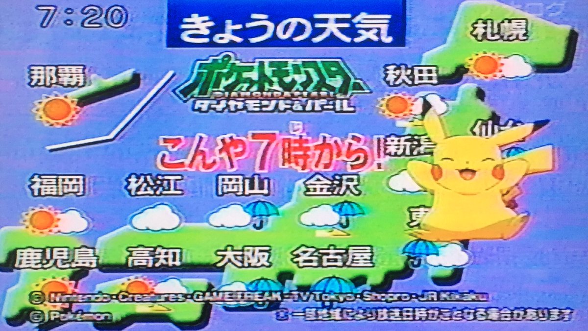 ヒノッチ בטוויטר Dp時代のおはスタ天気予報 ピカチュウの他にナエトル ヒコザル ポッチャマな懐かしメンバーも