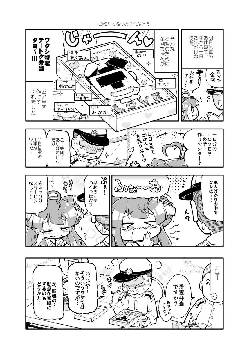 明日5/8の砲雷撃戦の新刊のサンプルです。金剛ちゃんの1p漫画とかLOVEとかが、色々詰まった感じの本で、お値段は300円。B12「ヤゴの穴」で頒布しますので、是非お越しくださいませ https://t.co/2j6GYLPJpb