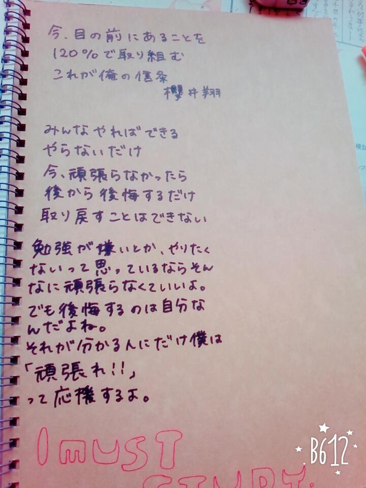 櫻 ぽ ム 勉強垢 やる気を出すためにノートの端っこに 名言書いてみた いつもやらなくちゃいけないって 思って頑張ろ W やる気がなかったらこのページを 見て やろ 名言 勉強頑張る 頑張れ受験生 T Co Hldgbc4su1 Twitter