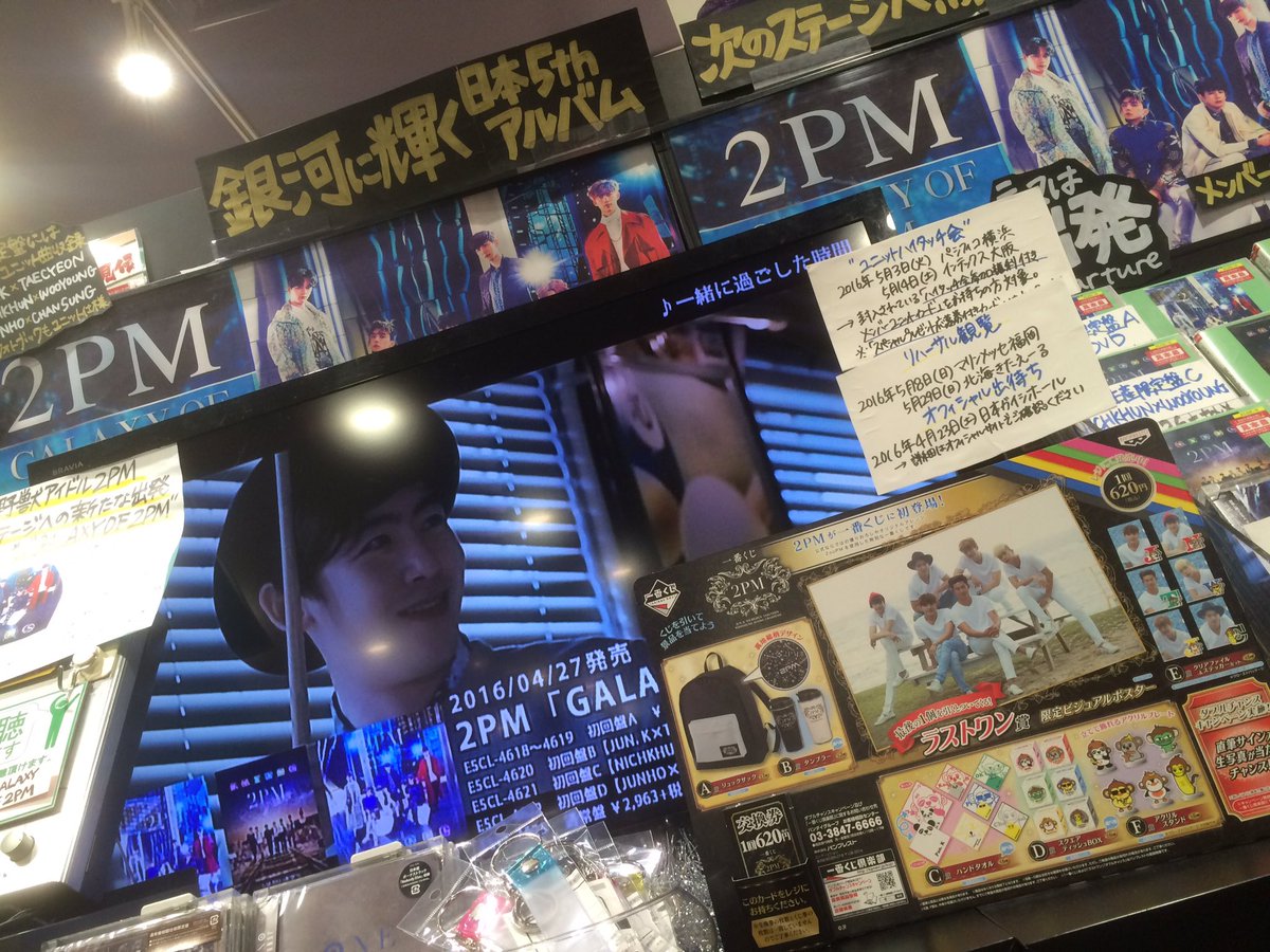 2pmくじ 何が当たるかドキドキ 一番2pm が4fにて販売開始しております ダブルチャンスキャンペーンは直筆サイン入生写真の抽選qrコード ラストワンには一番くじ限定ポスター 4fレジにて販売してます 急げーっ タワーレコード渋谷店 Scoopnest